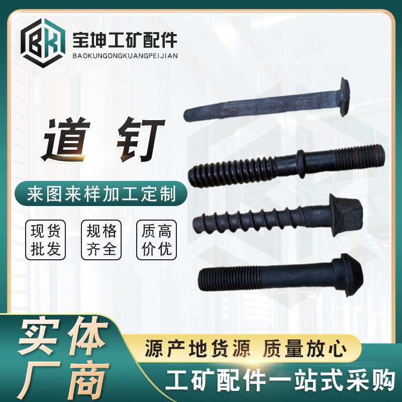 沧州道钉